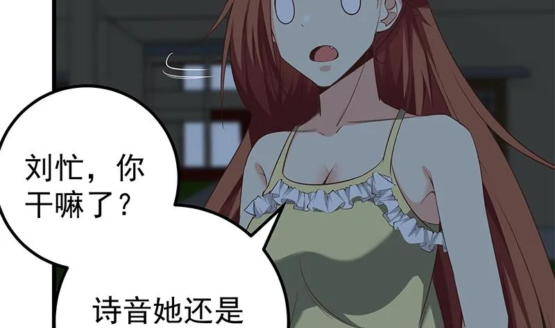 第二季 第75话 我不要借钱！ 第4页