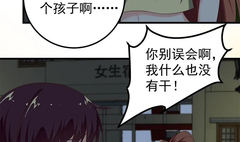 第二季 第75话 我不要借钱！ 第5页