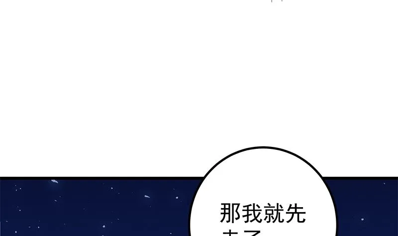 第二季 第75话 我不要借钱！ 第16页