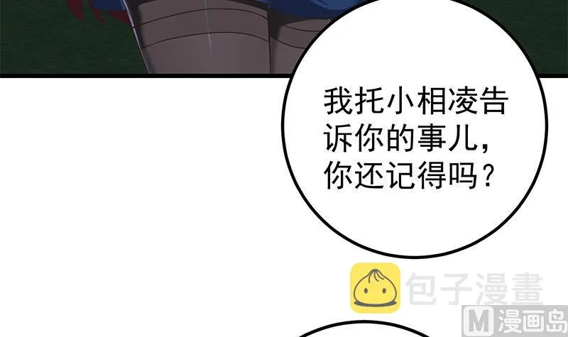 第二季 第75话 我不要借钱！ 第21页