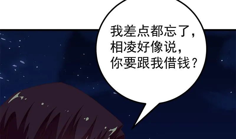 第二季 第75话 我不要借钱！ 第22页