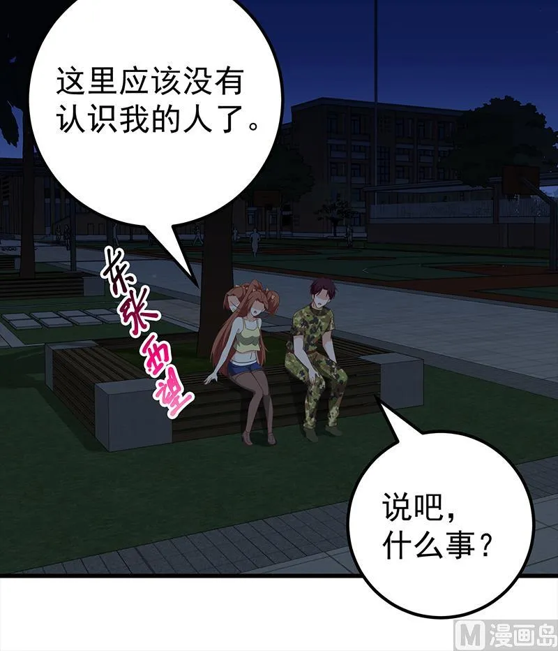 第二季 第75话 我不要借钱！ 第27页