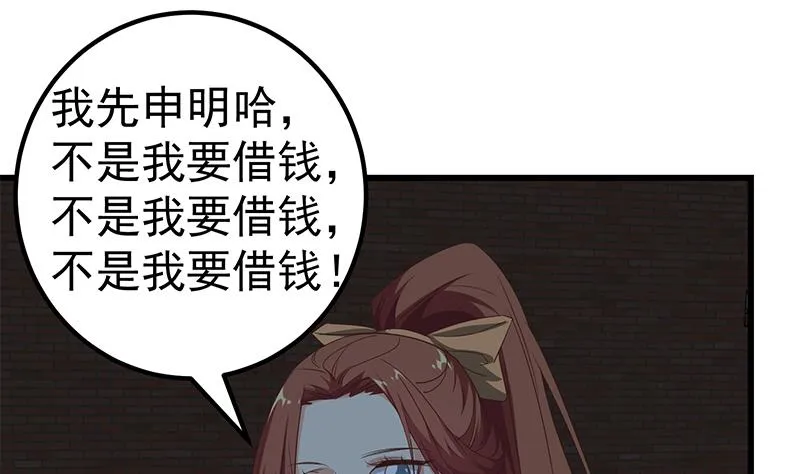 第二季 第75话 我不要借钱！ 第28页