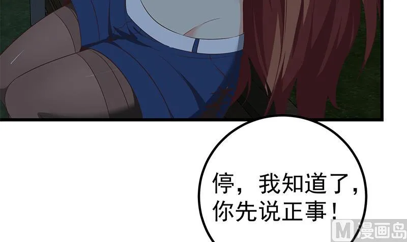 第二季 第75话 我不要借钱！ 第30页