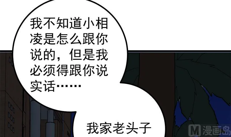 第二季 第75话 我不要借钱！ 第33页