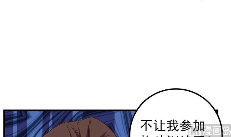 第二季 第75话 我不要借钱！ 第36页