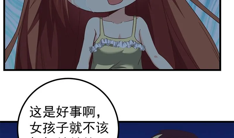 第二季 第75话 我不要借钱！ 第38页