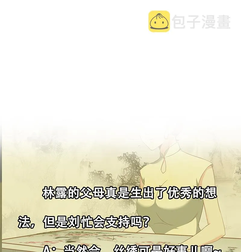 第二季 第75话 我不要借钱！ 第44页