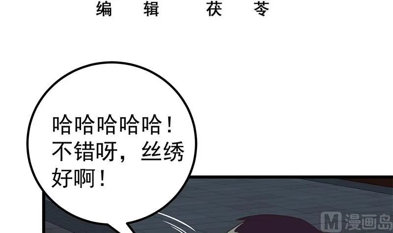 第二季 第76话 营养不良的老师梦 第3页