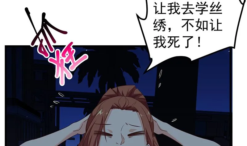 第二季 第76话 营养不良的老师梦 第8页