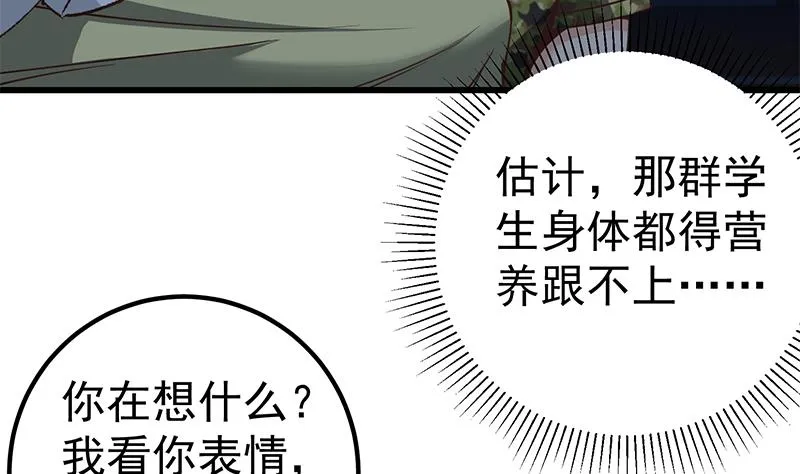 第二季 第76话 营养不良的老师梦 第13页