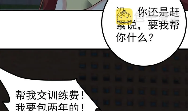 第二季 第76话 营养不良的老师梦 第16页