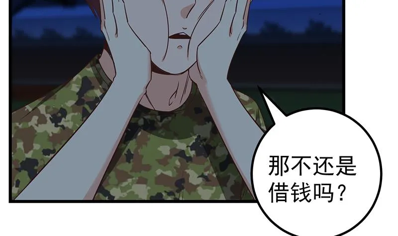 第二季 第76话 营养不良的老师梦 第20页