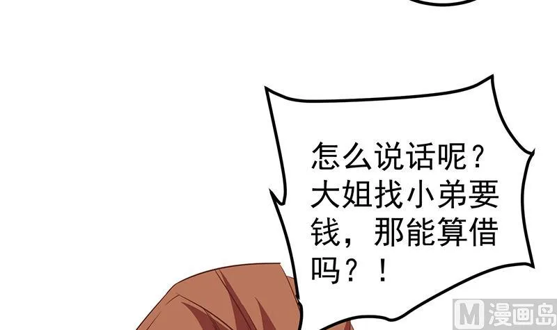 第二季 第76话 营养不良的老师梦 第21页