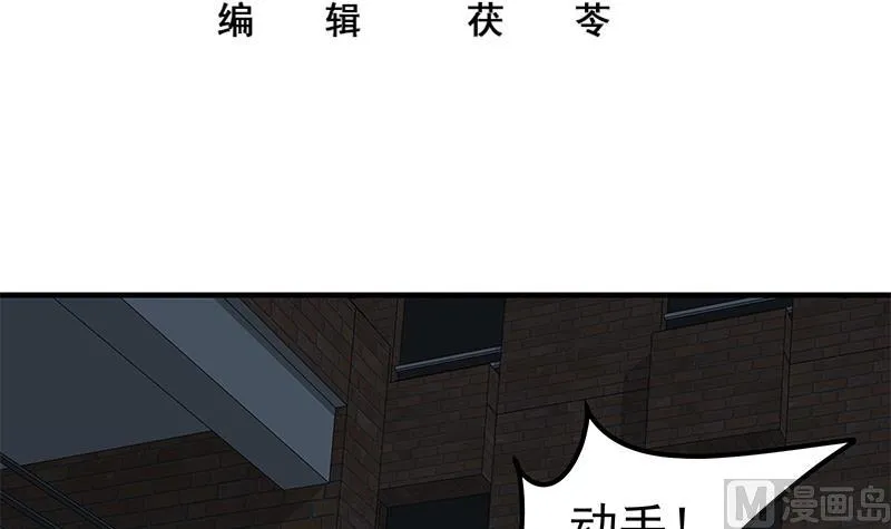 第二季 第77话 背景深厚 第3页