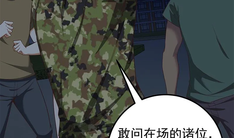 第二季 第77话 背景深厚 第8页