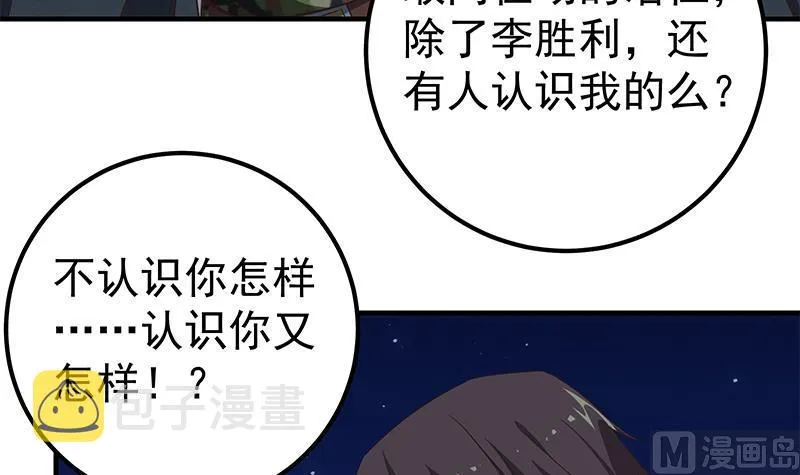 第二季 第77话 背景深厚 第9页