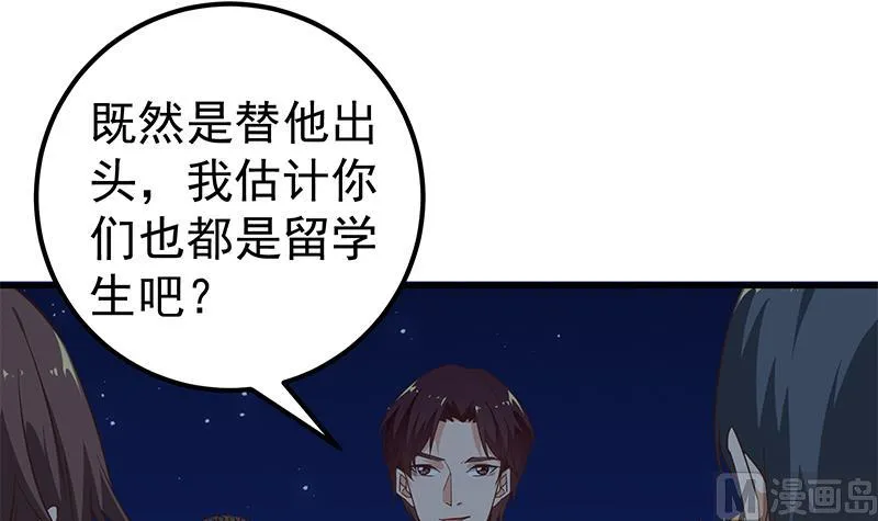 第二季 第77话 背景深厚 第12页