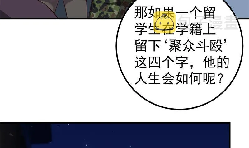 第二季 第77话 背景深厚 第14页