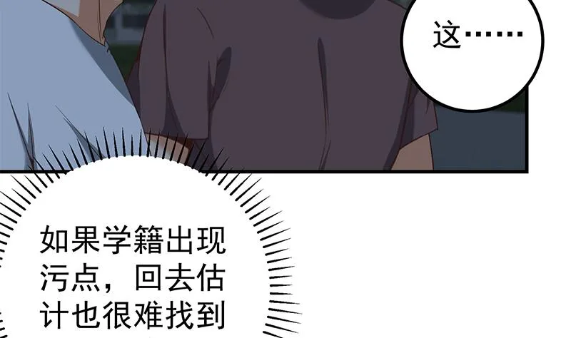 第二季 第77话 背景深厚 第16页