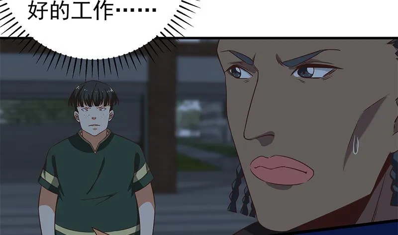 第二季 第77话 背景深厚 第17页