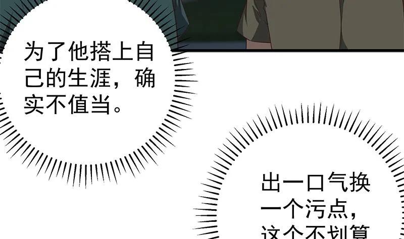 第二季 第77话 背景深厚 第19页