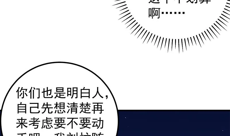 第二季 第77话 背景深厚 第20页