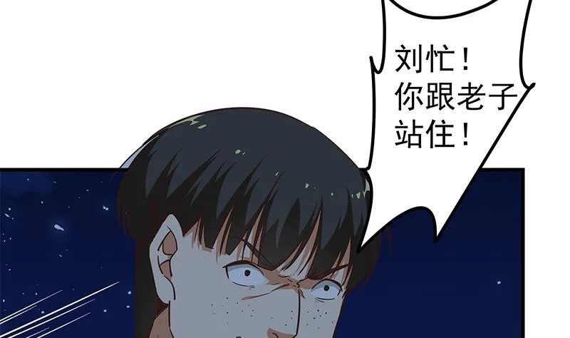 第二季 第77话 背景深厚 第23页