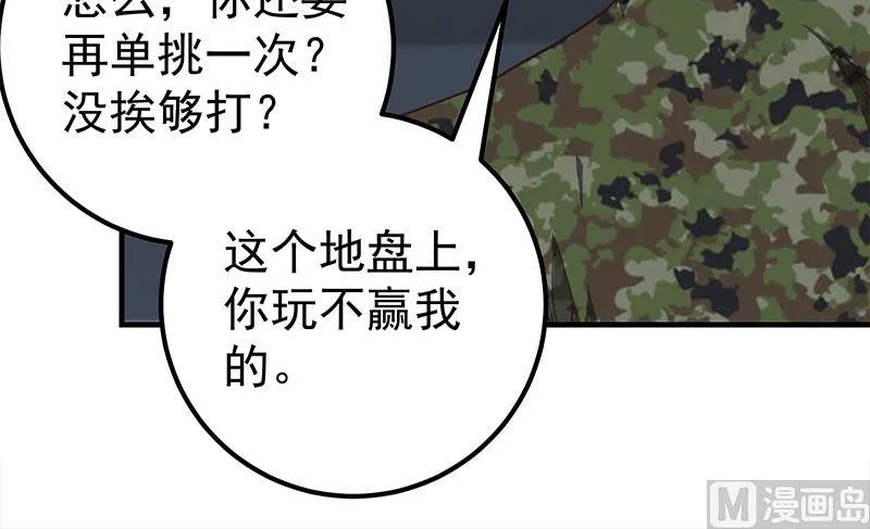 第二季 第77话 背景深厚 第27页