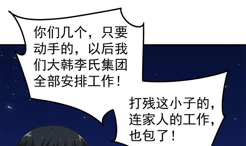 第二季 第77话 背景深厚 第28页