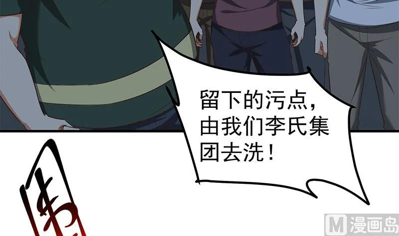 第二季 第77话 背景深厚 第30页