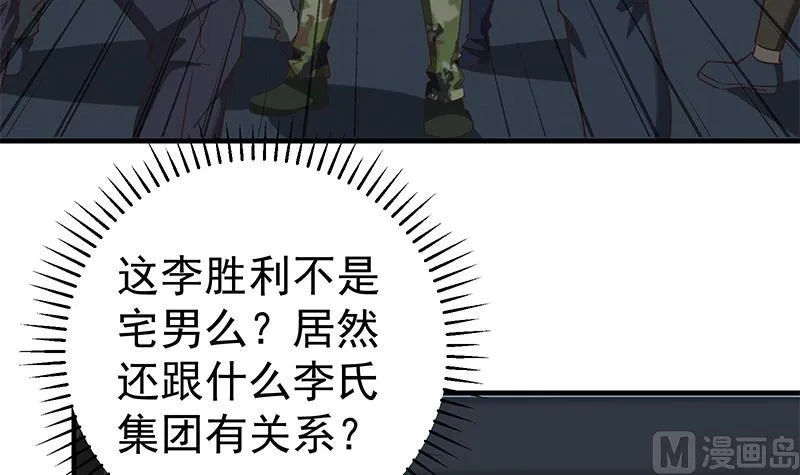 第二季 第77话 背景深厚 第33页