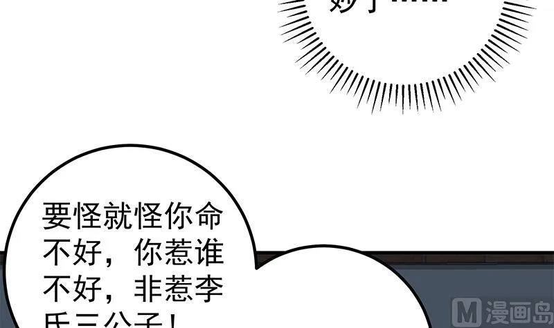第二季 第77话 背景深厚 第36页