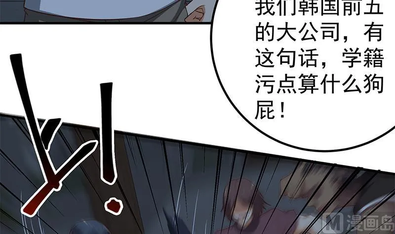 第二季 第77话 背景深厚 第39页