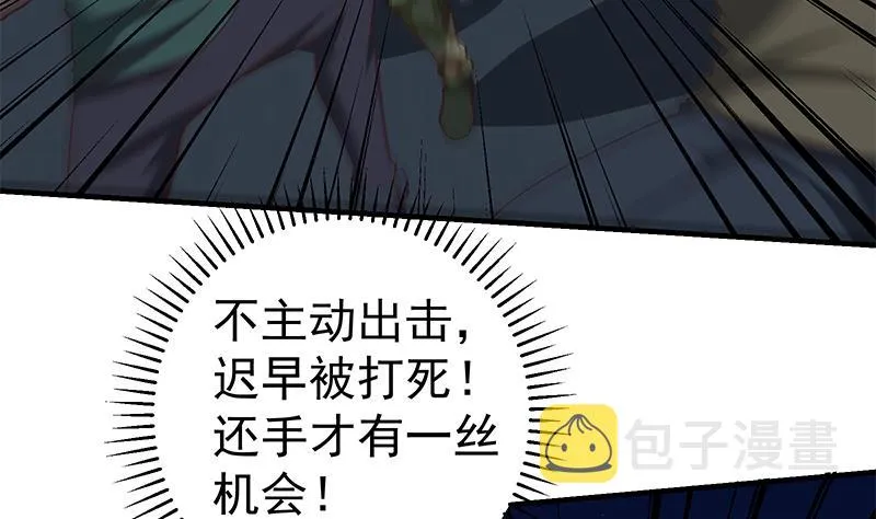 第二季 第77话 背景深厚 第41页
