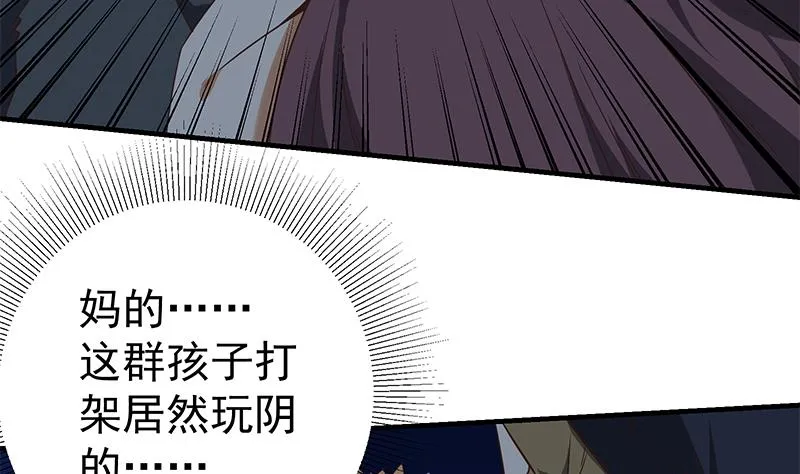第二季 第77话 背景深厚 第46页