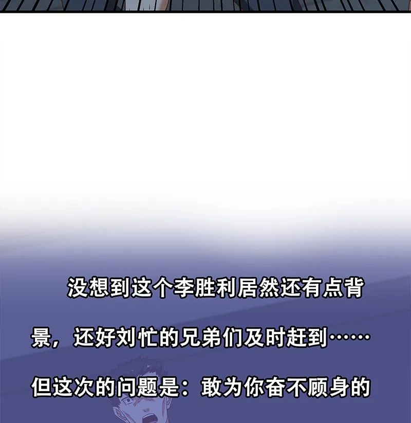 第二季 第77话 背景深厚 第53页