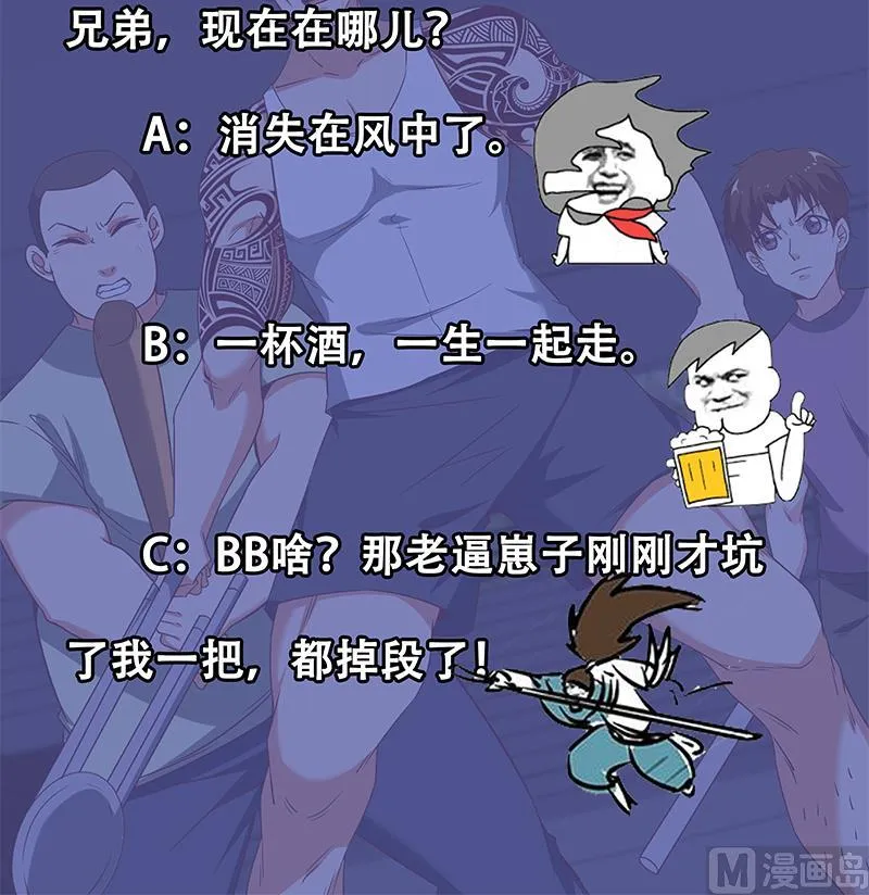 第二季 第77话 背景深厚 第54页