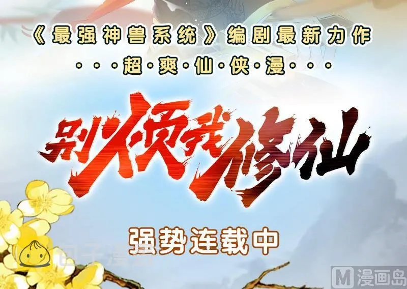 第二季 第77话 背景深厚 第57页
