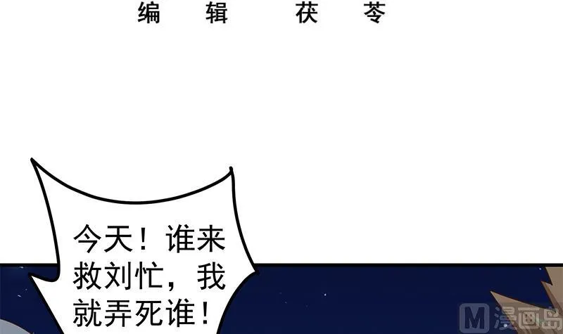 第二季 第78话 刘忙的反击 第3页