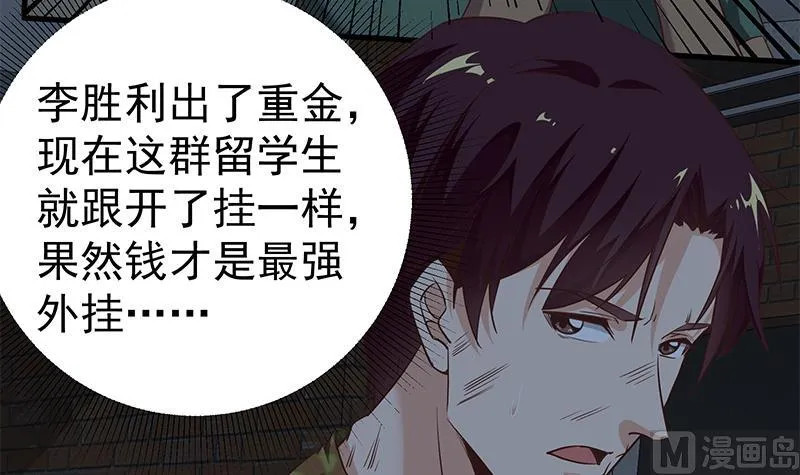 第二季 第78话 刘忙的反击 第15页