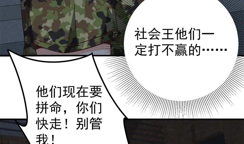 第二季 第78话 刘忙的反击 第17页