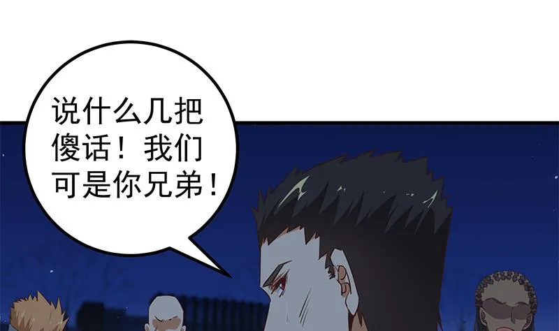 第二季 第78话 刘忙的反击 第20页