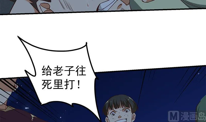 第二季 第78话 刘忙的反击 第33页