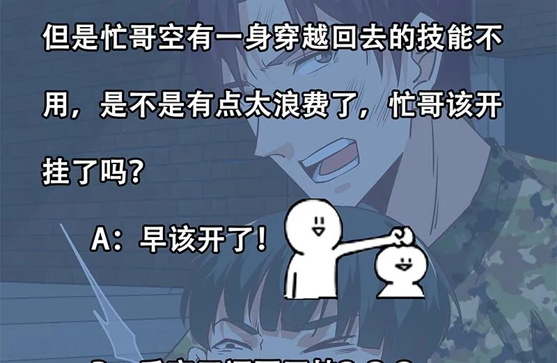 第二季 第78话 刘忙的反击 第50页