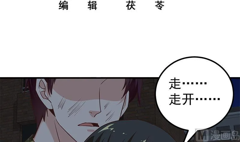 第二季 第79话 干倒她！ 第3页