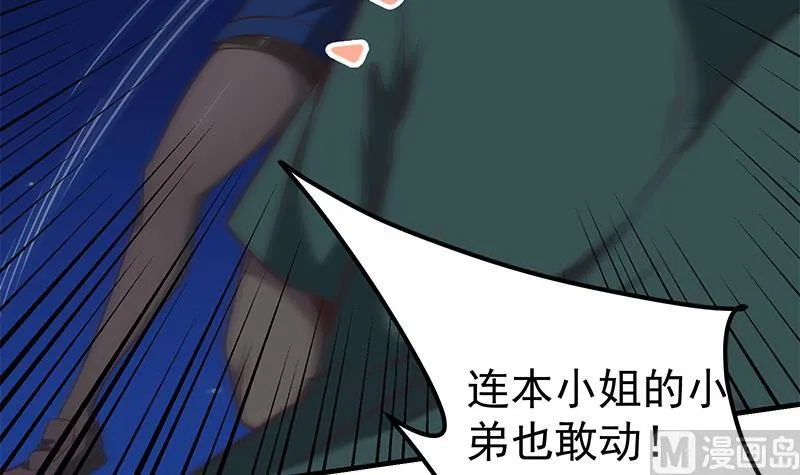 第二季 第79话 干倒她！ 第33页