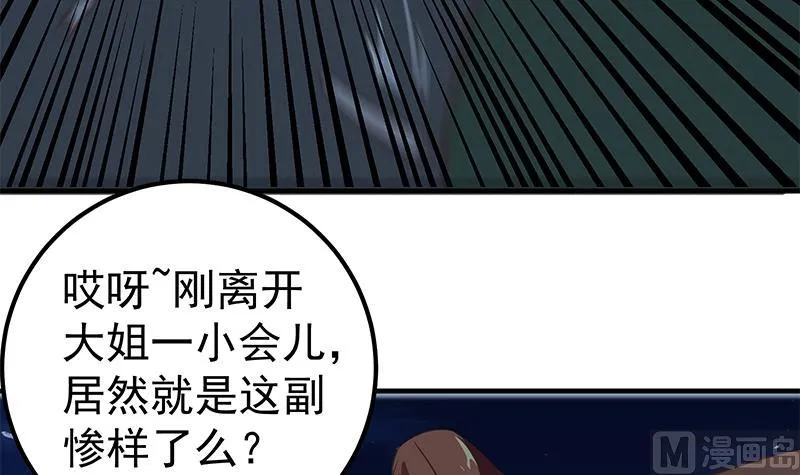 第二季 第79话 干倒她！ 第36页