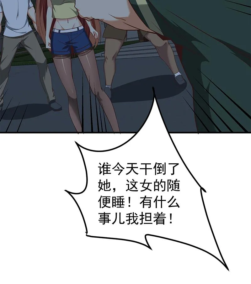 第二季 第79话 干倒她！ 第46页