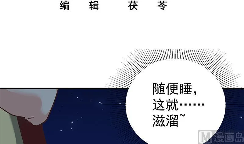 第二季 第80话 因祸得福？ 第3页